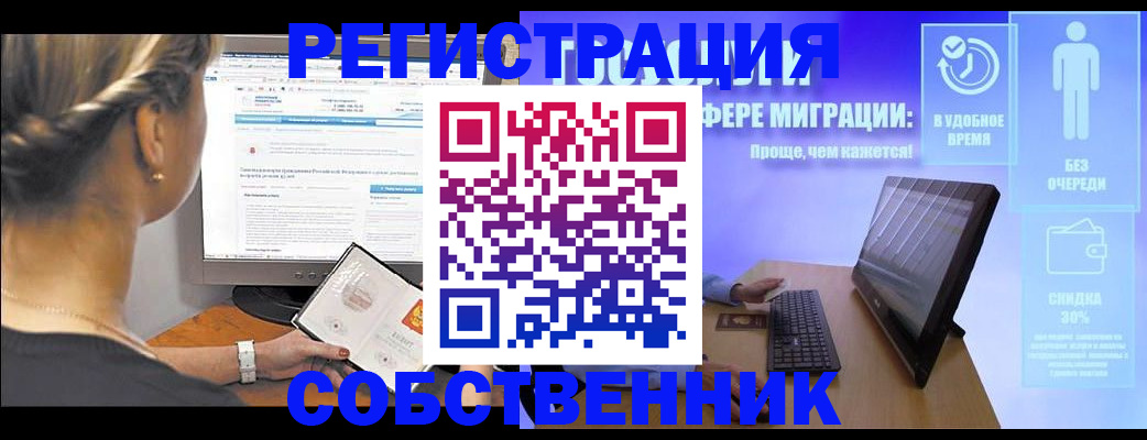 временная регистрация в Крымске
