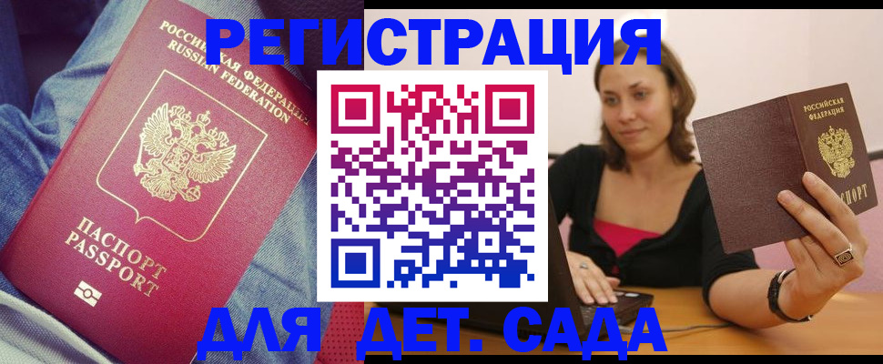 регистрация в Крымске