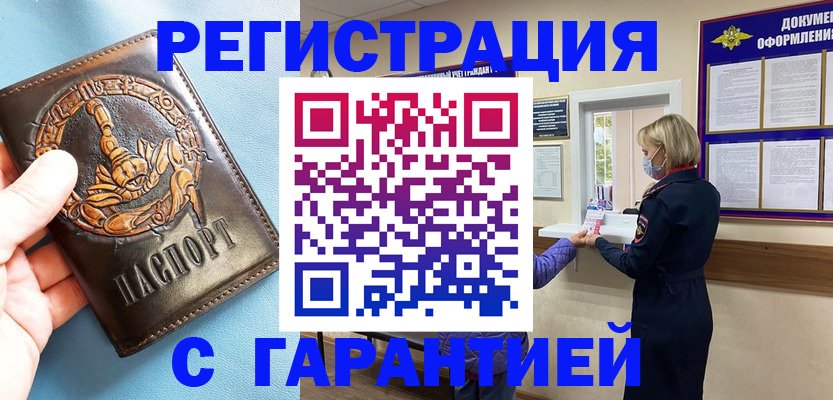 прописка для военкомата в Крымске