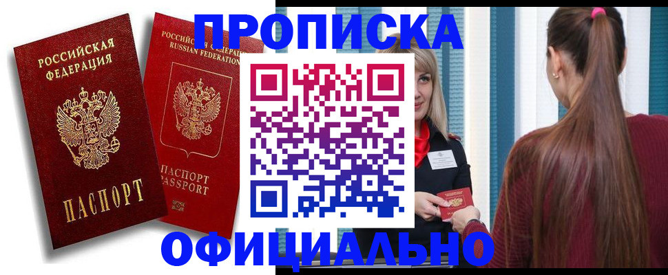 прописка для кредита в Крымске