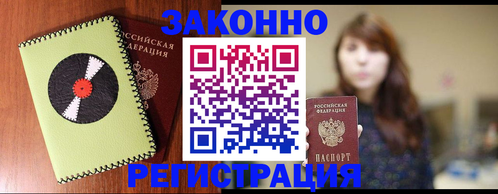 прописка гарантия в Крымске